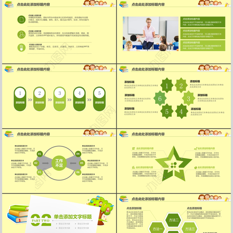 教师示范课教学公开课PPT模板