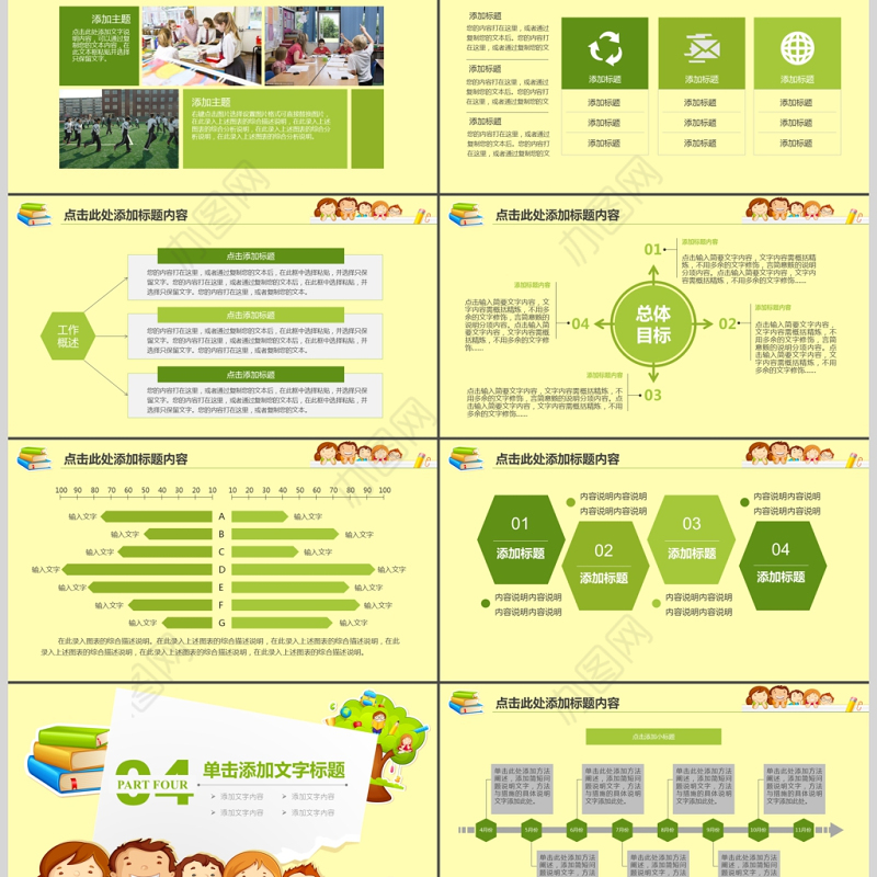 教师示范课教学公开课PPT模板