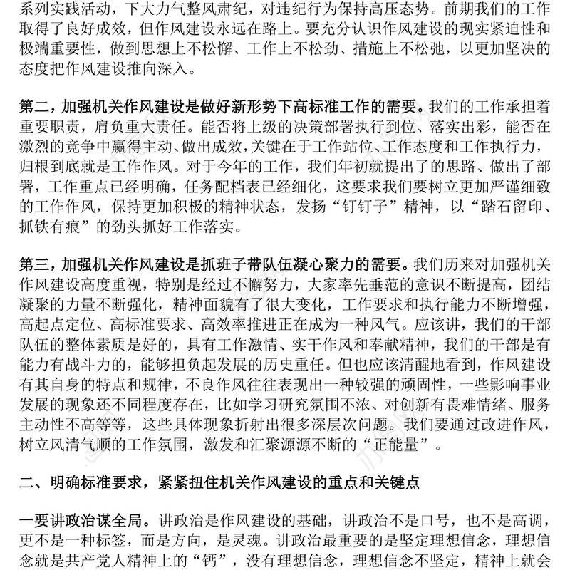 加强作风建设PPT红色简洁2025年廉政教育专题党课课件(讲稿)