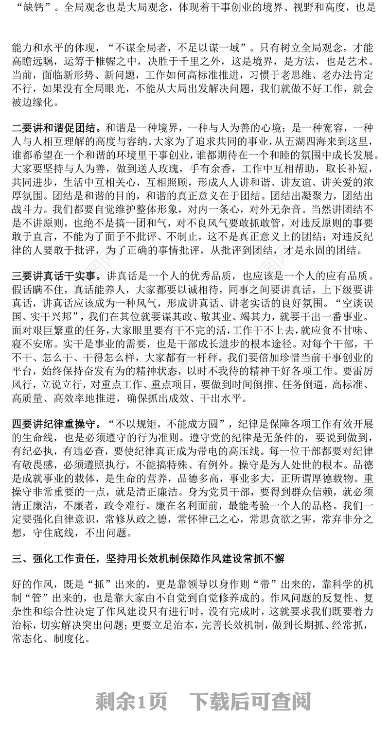 加强作风建设PPT红色简洁2025年廉政教育专题党课课件(讲稿)