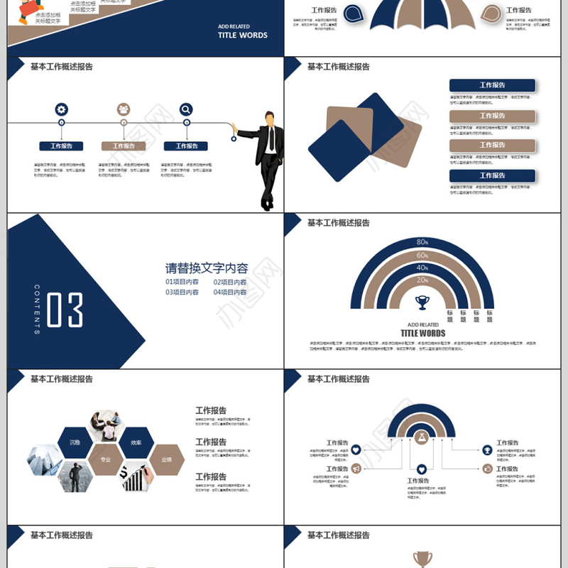 演讲专用演讲比赛颁奖晚会PPT