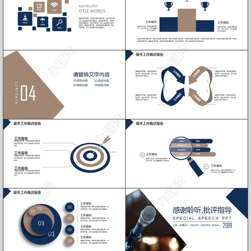 演讲专用演讲比赛颁奖晚会PPT