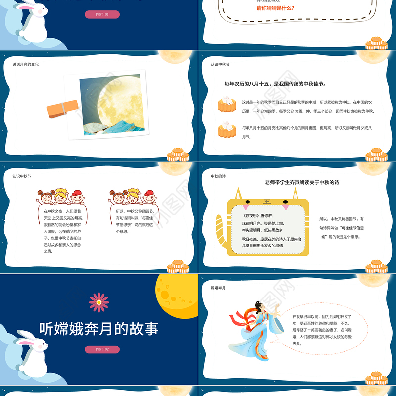 2022幼儿园欢度中秋PPT蓝色卡通中国风幼儿园过中秋主题班会活动课件模板