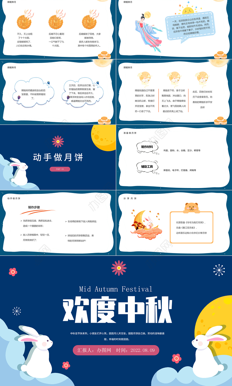 2022幼儿园欢度中秋PPT蓝色卡通中国风幼儿园过中秋主题班会活动课件模板