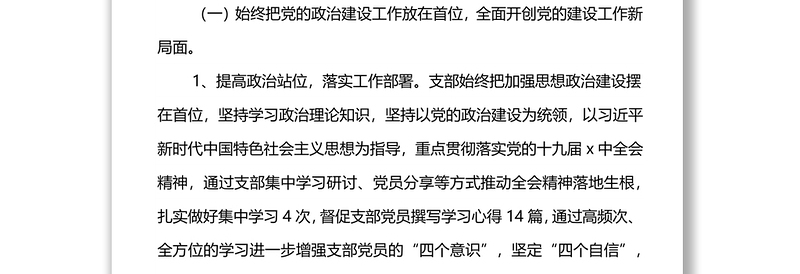 XX党支部上年度工作汇报