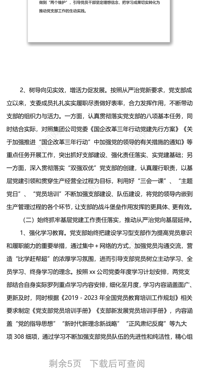 XX党支部上年度工作汇报
