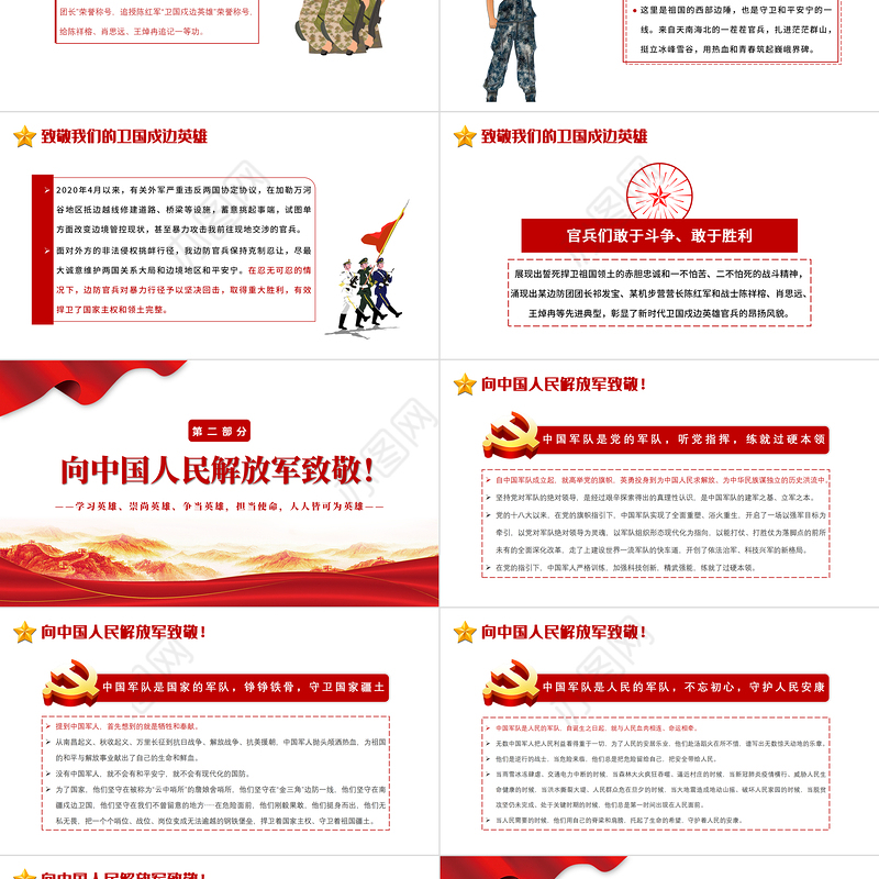 2021最可爱的人致敬我们的戍边英雄PPT学党史专题党课课件