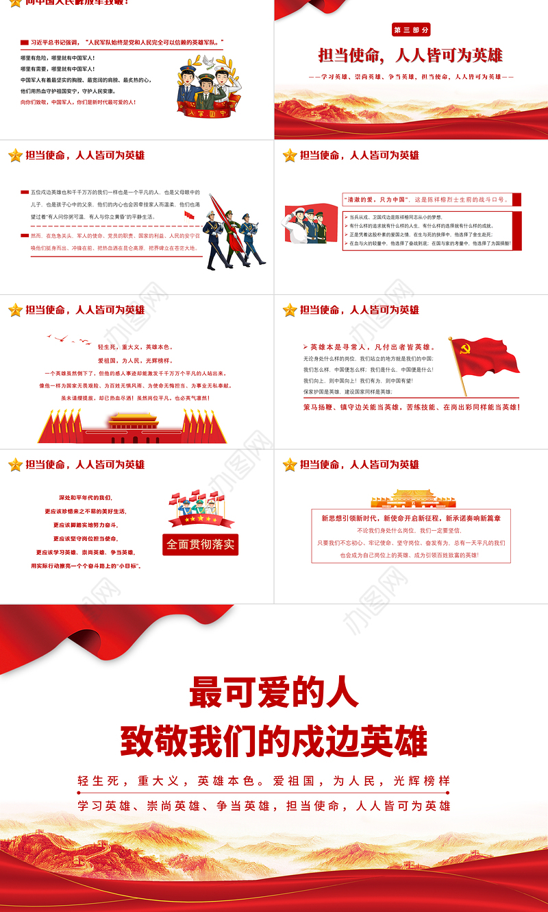 2021最可爱的人致敬我们的戍边英雄PPT学党史专题党课课件