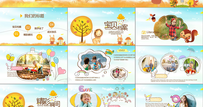 2021成长档案PPT卡通可爱模板