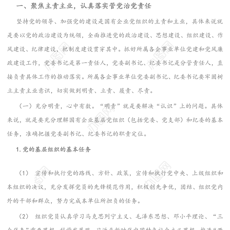 汇报材料的7大写作技巧