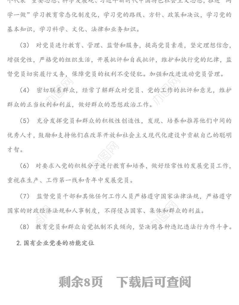 汇报材料的7大写作技巧