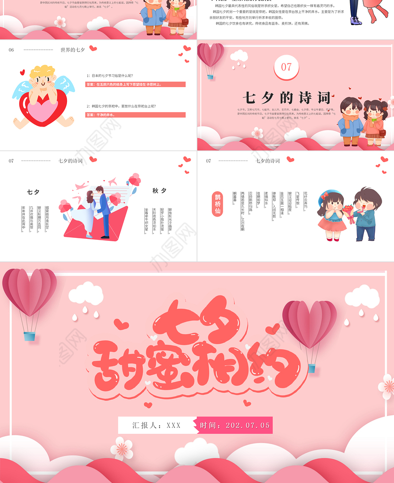 2022七夕甜蜜相约PPT卡通风七夕节日课件模板