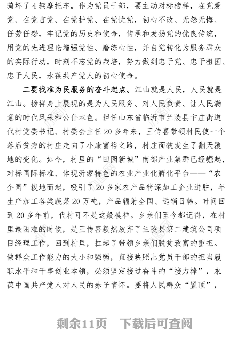 观看榜样7节目心得体会观后感学习研讨发言材料5篇