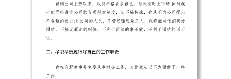 2021财务部经理述职报告合集