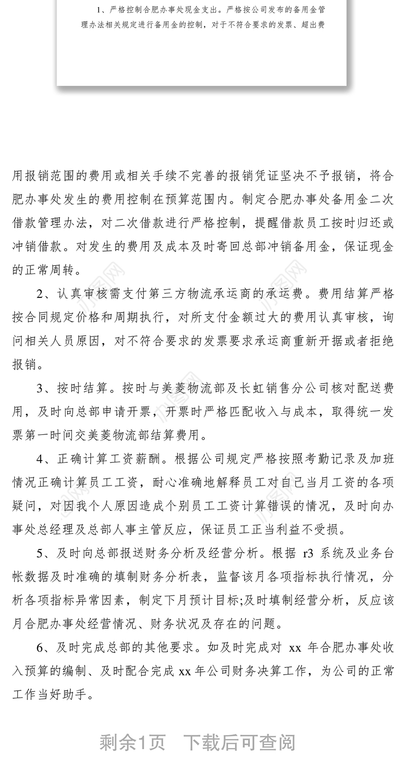 2021财务部经理述职报告合集