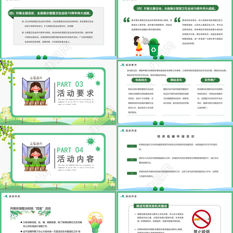 2022“卫”然成风“疫”扫而光PPT卡通插画风爱国卫生月活动方案课件模板