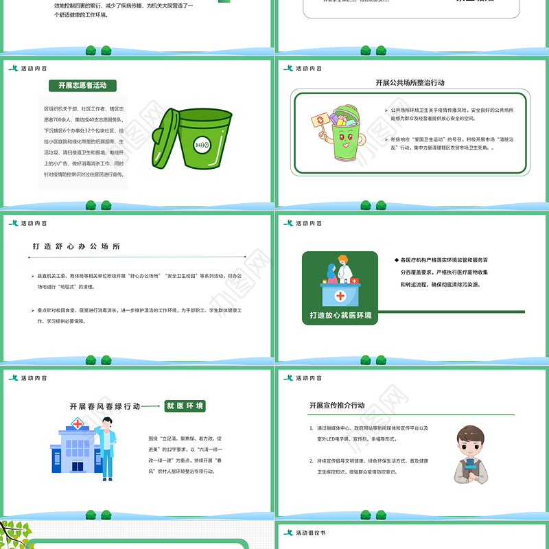 2022“卫”然成风“疫”扫而光PPT卡通插画风爱国卫生月活动方案课件模板