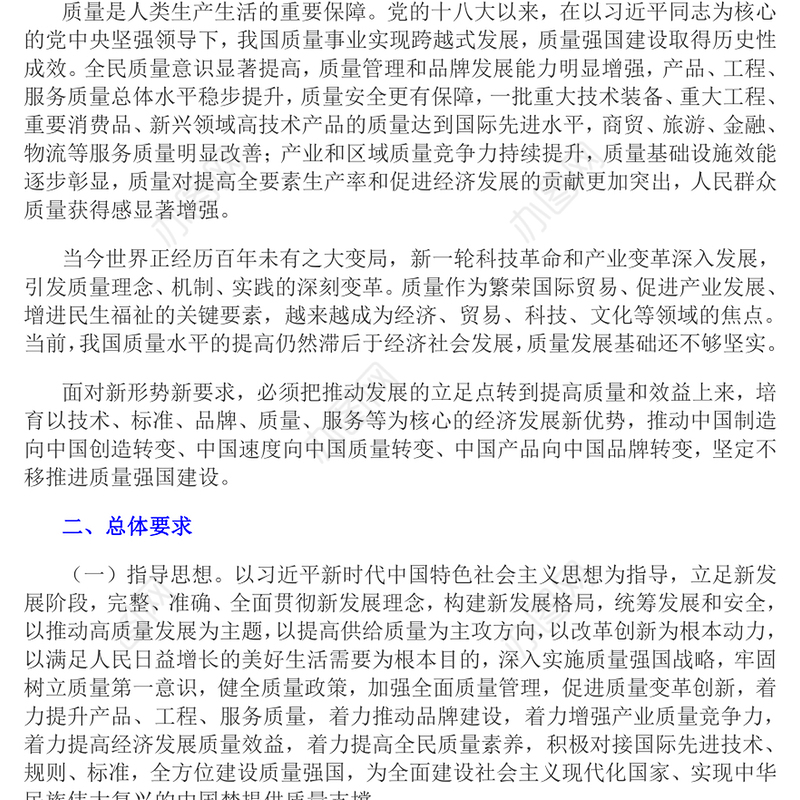 质量强国建设纲要PPT统筹推进质量强国建设全面提高我国质量总体水平课件(讲稿)