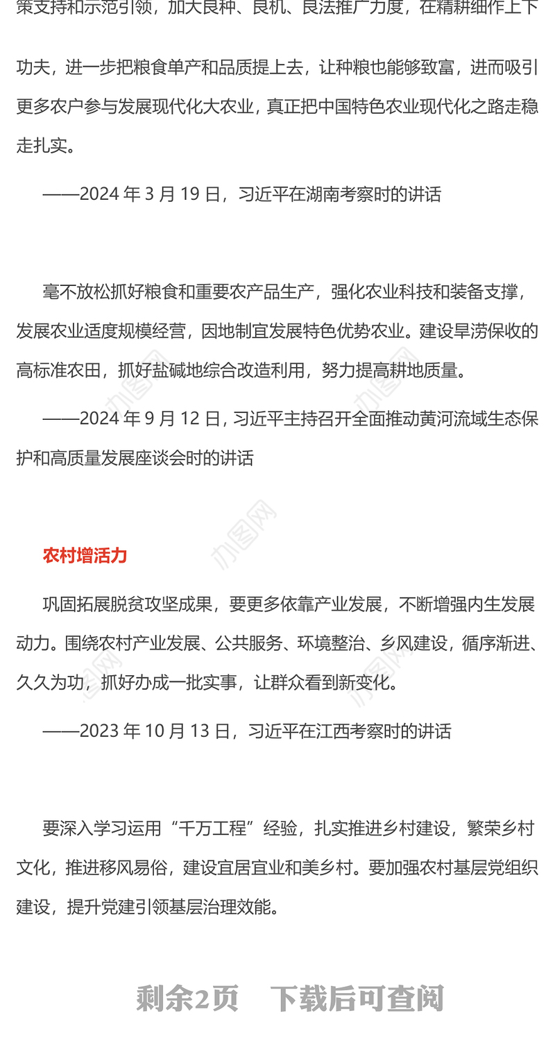 聚焦三农PPT推动农业增效益农村增活力农民增收入总书记重要论述课件(讲稿)