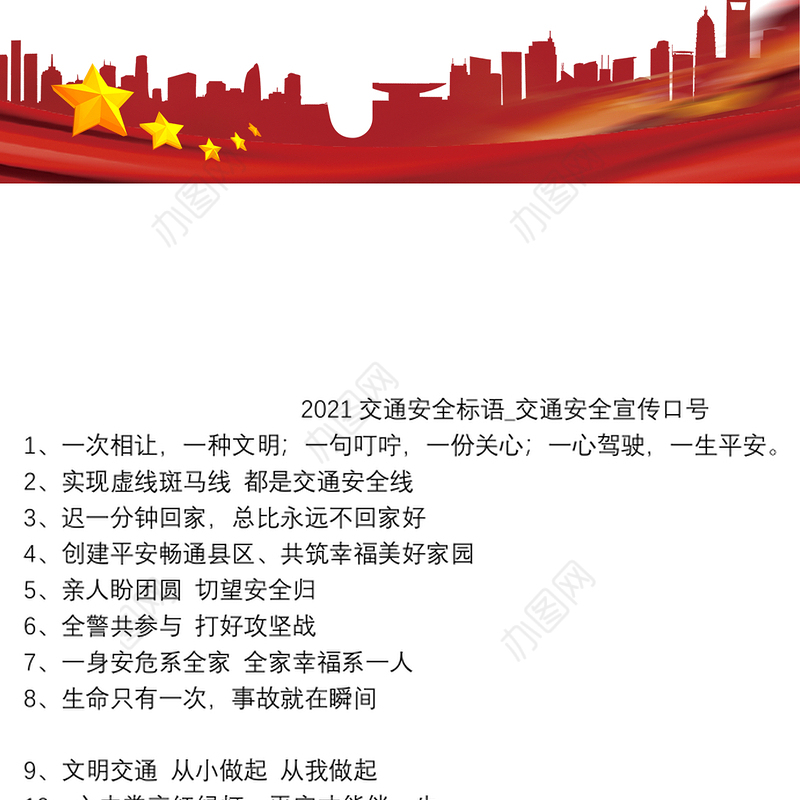 2021交通安全标语_交通安全宣传口号