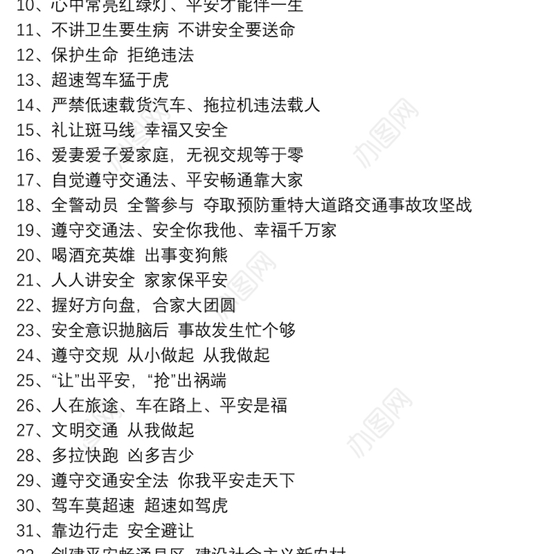 2021交通安全标语_交通安全宣传口号