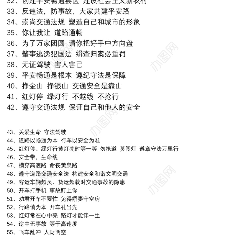 2021交通安全标语_交通安全宣传口号