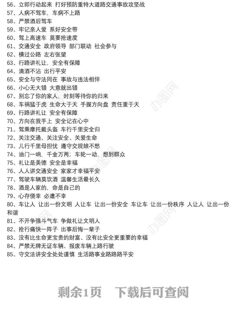 2021交通安全标语_交通安全宣传口号