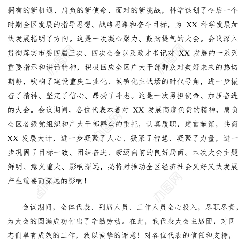 2021党代会领导讲话