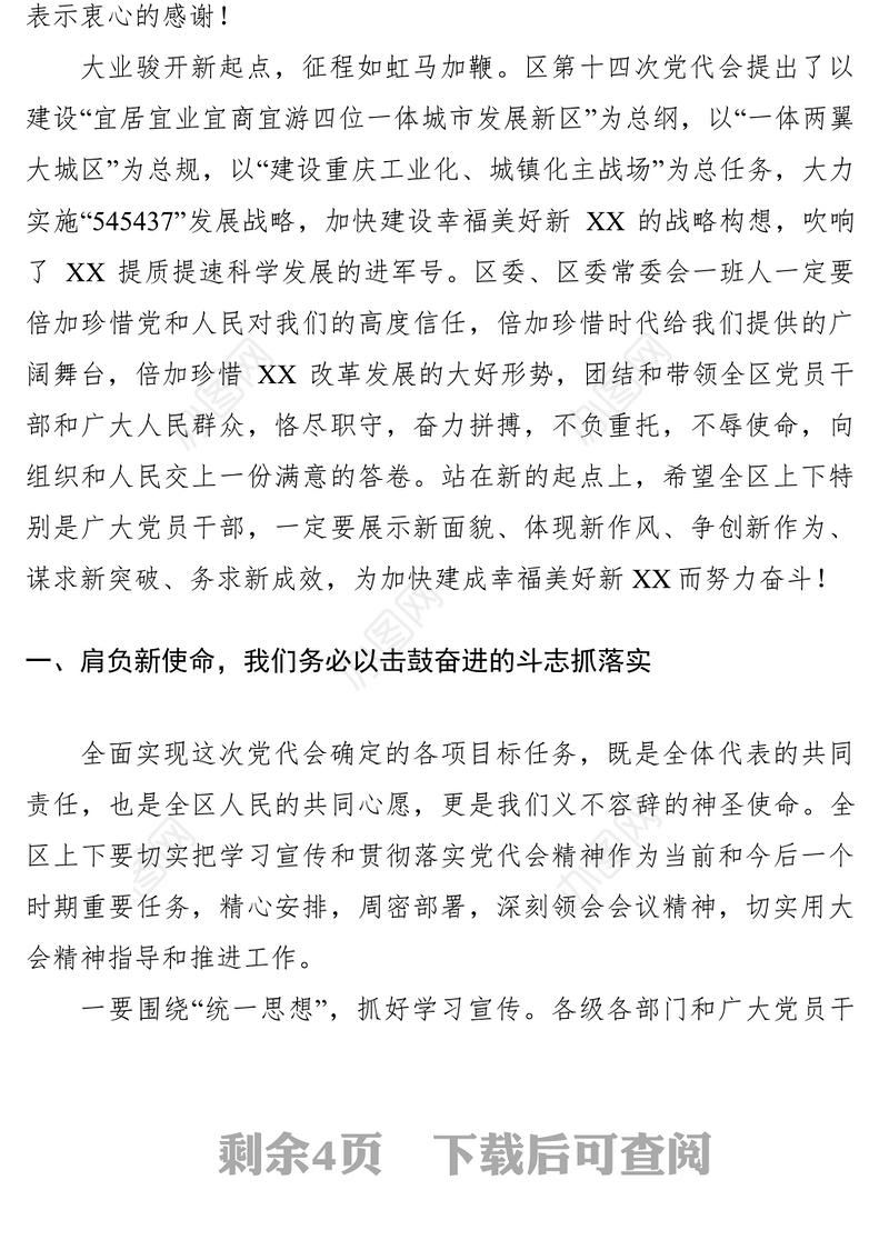 2021党代会领导讲话