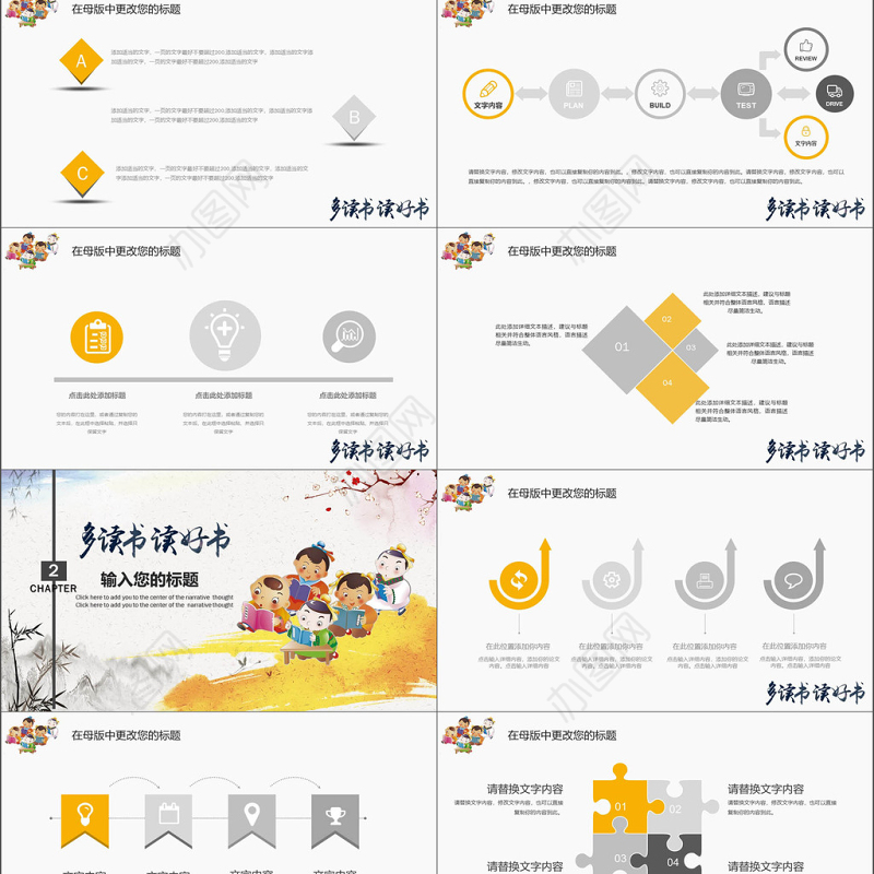 中国风多读书读好书读书知识竞赛PPT