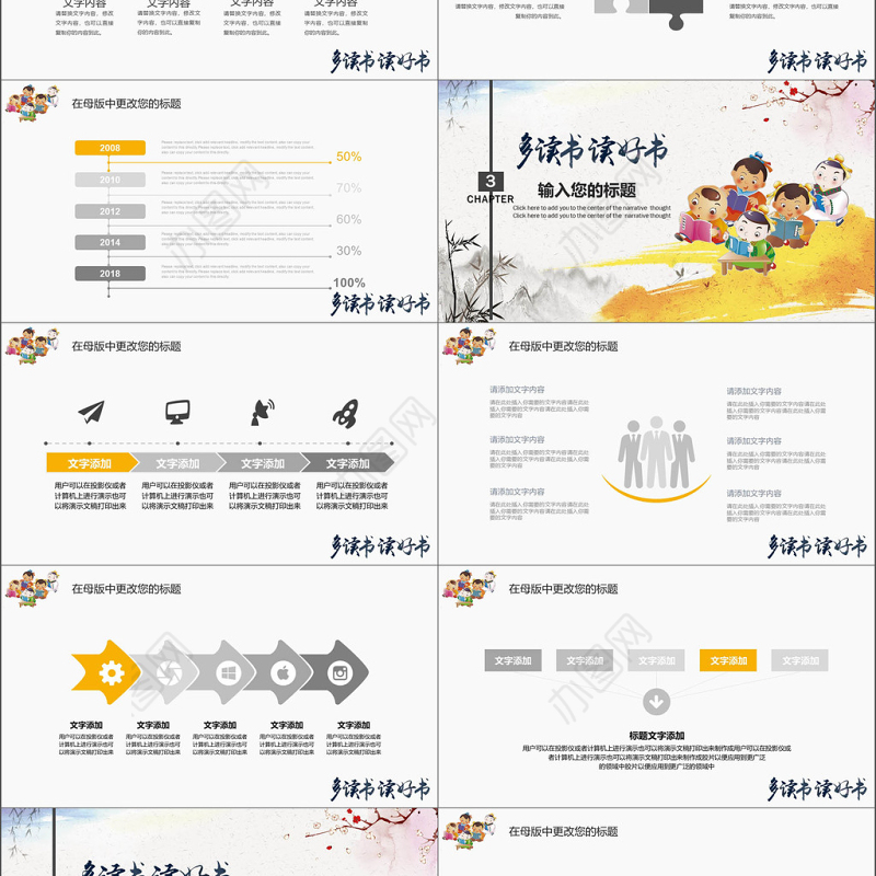 中国风多读书读好书读书知识竞赛PPT