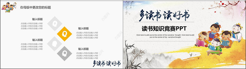 中国风多读书读好书读书知识竞赛PPT