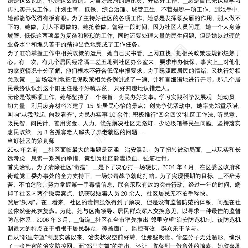 三八红旗手先进事迹材料2021