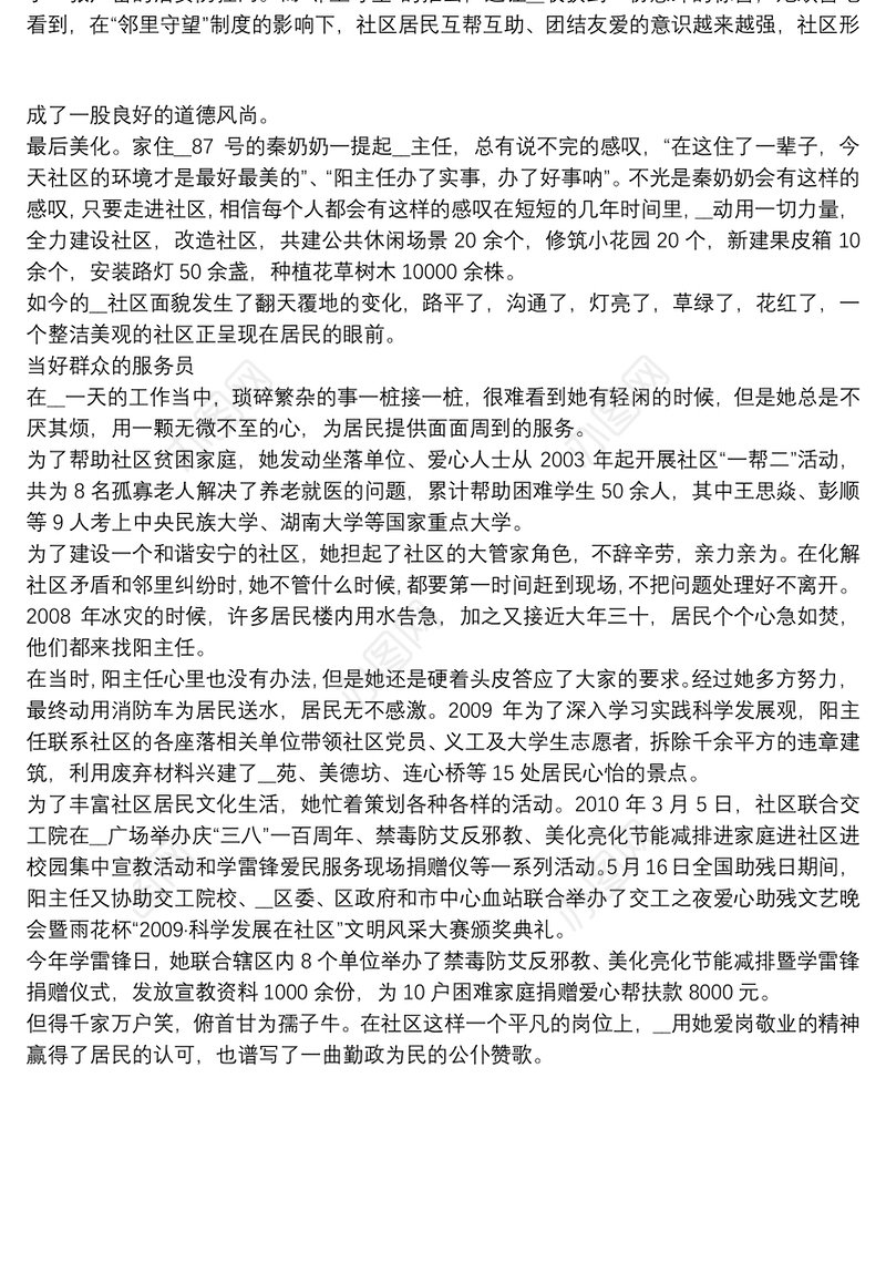 三八红旗手先进事迹材料2021