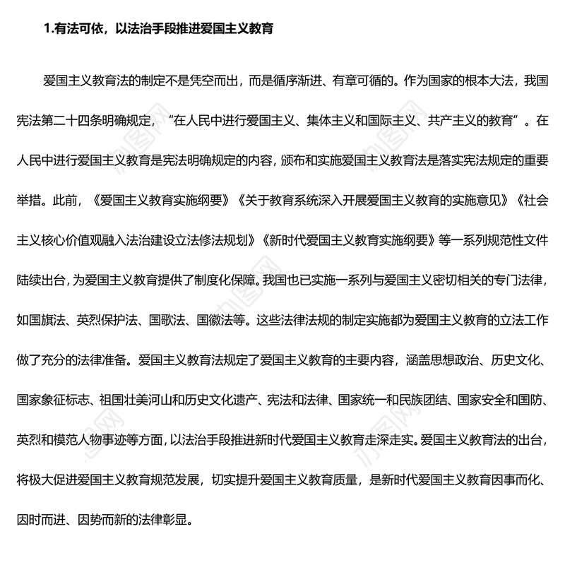 深入贯彻推广新时代爱国主义教育走深走实ppt党建风大力弘扬爱国主义精神主题教育党课下载(讲稿)