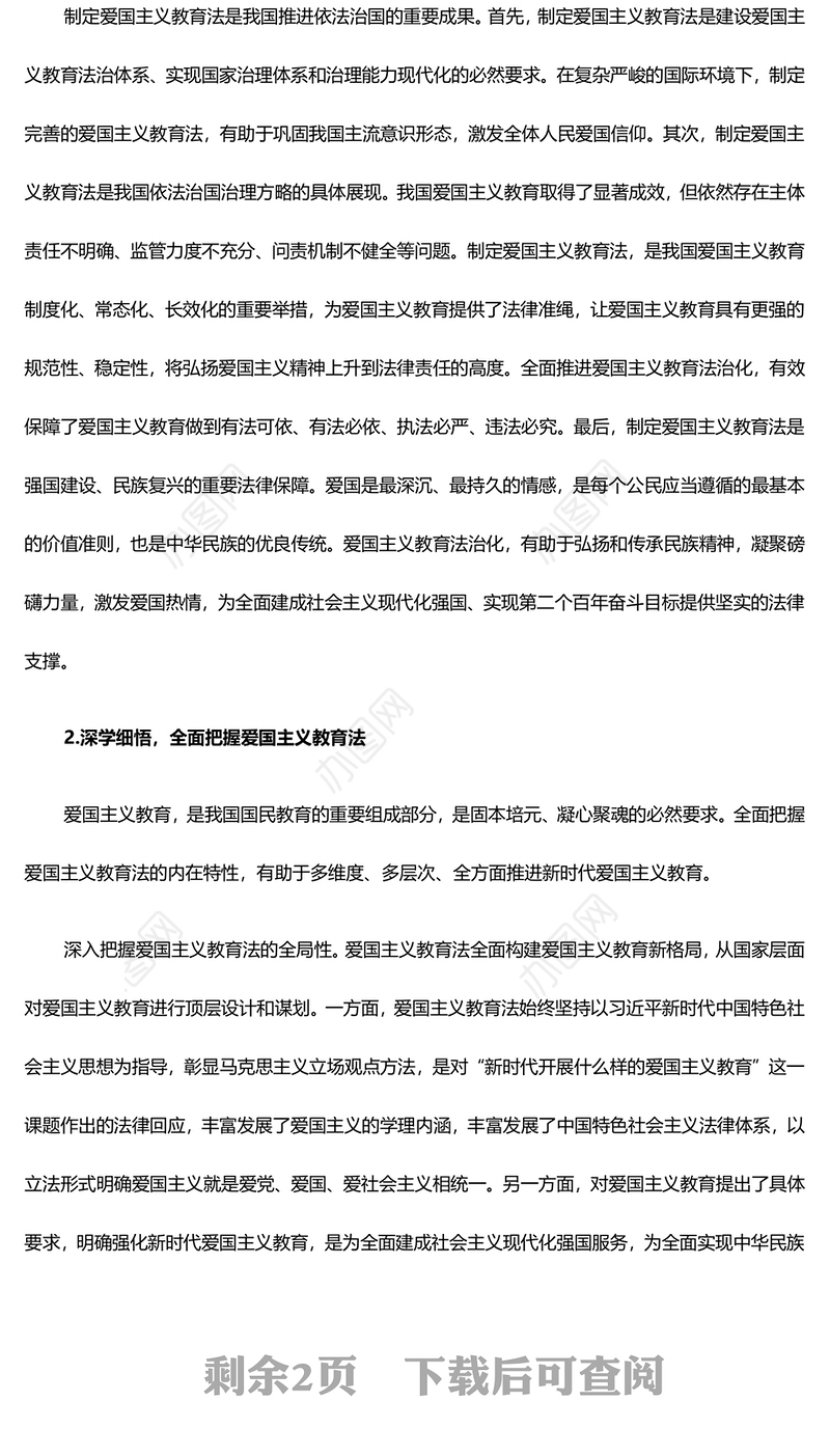 深入贯彻推广新时代爱国主义教育走深走实ppt党建风大力弘扬爱国主义精神主题教育党课下载(讲稿)