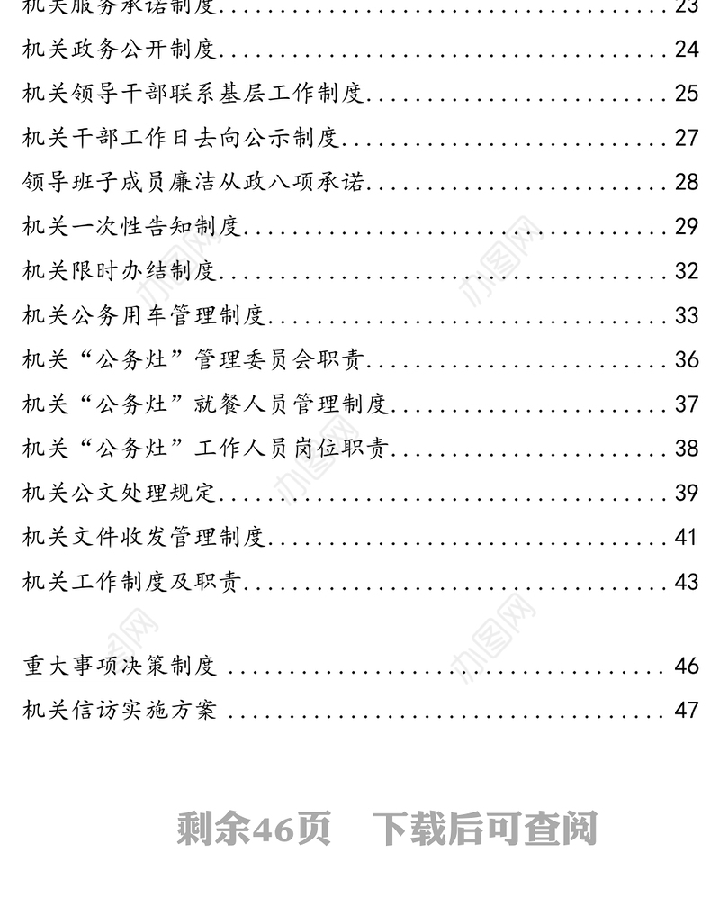 机关22项工作制度