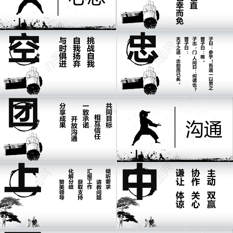 原创水墨风格职业员工素质培训PPT模板