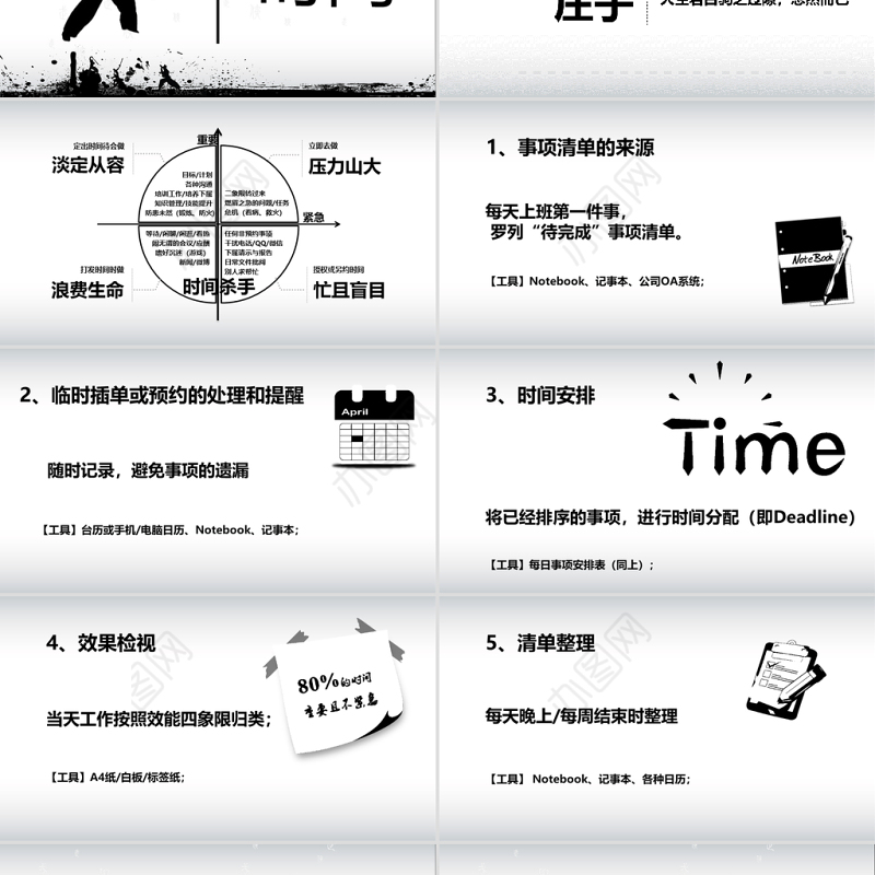 原创水墨风格职业员工素质培训PPT模板