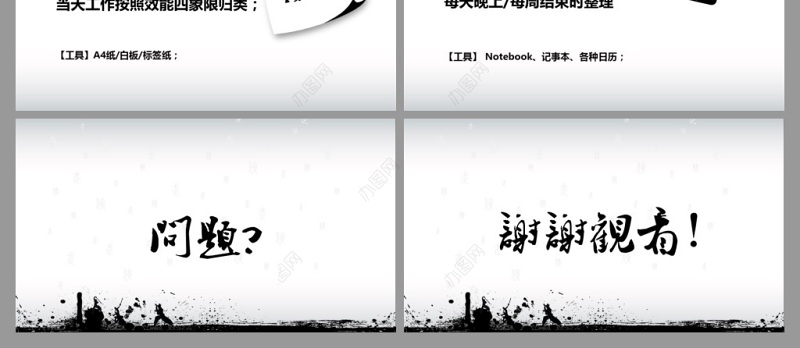 原创水墨风格职业员工素质培训PPT模板