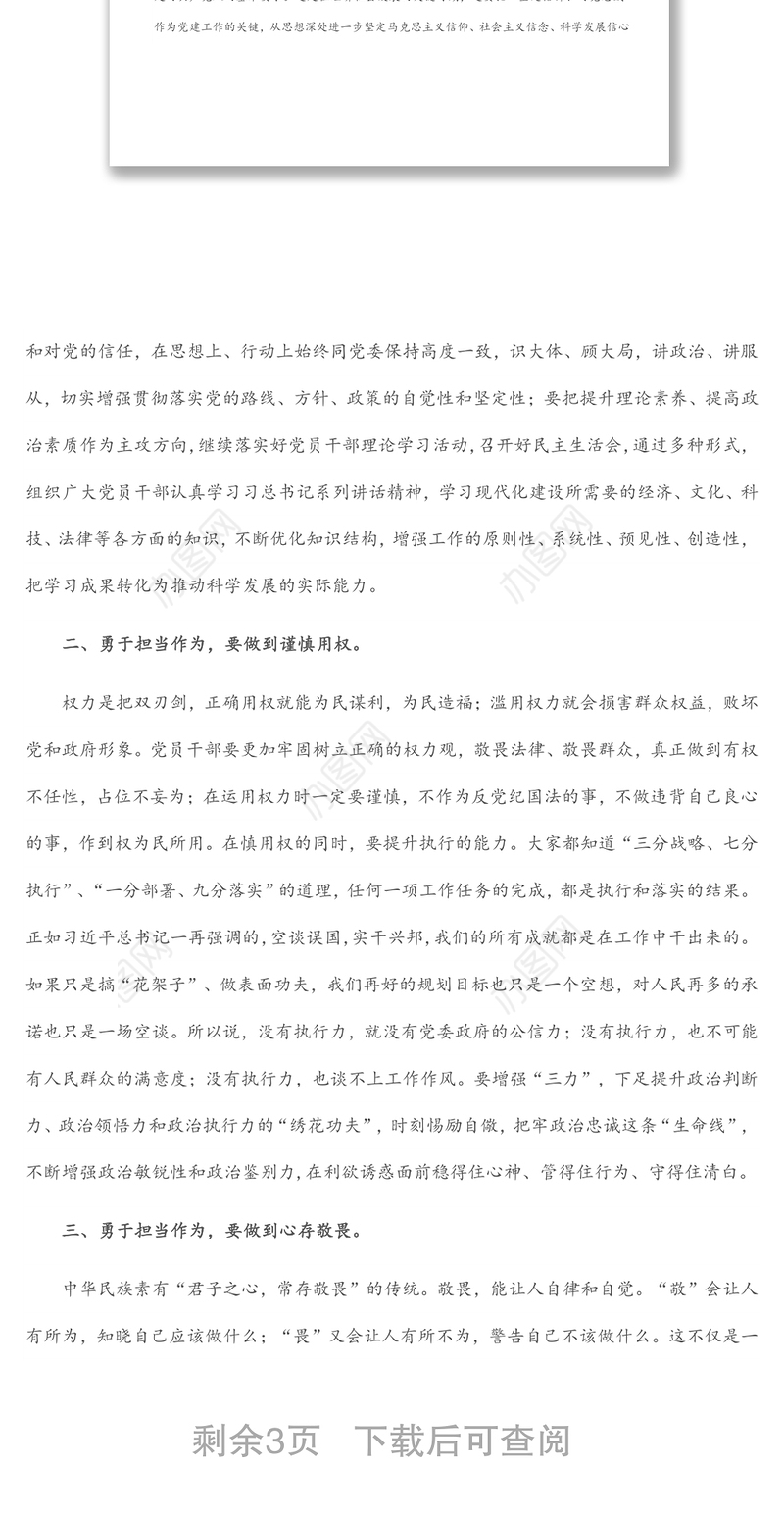 党课讲稿：积极履职尽责 勇于担当作为