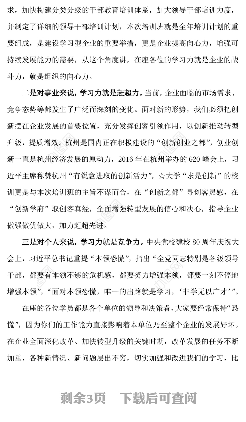 在国企培训班开班仪式上的讲话