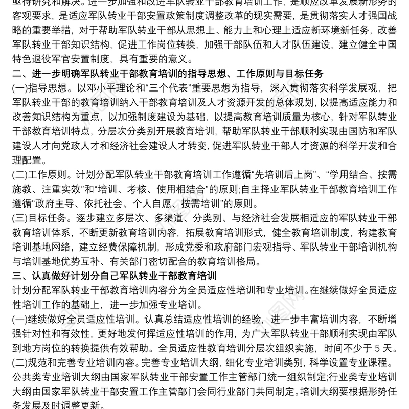 2021军队转业干部培训学习总结3篇