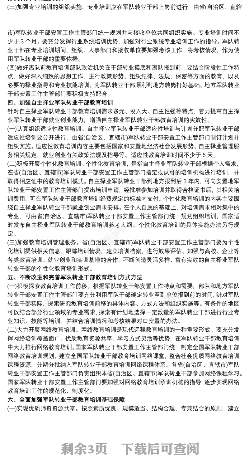 2021军队转业干部培训学习总结3篇