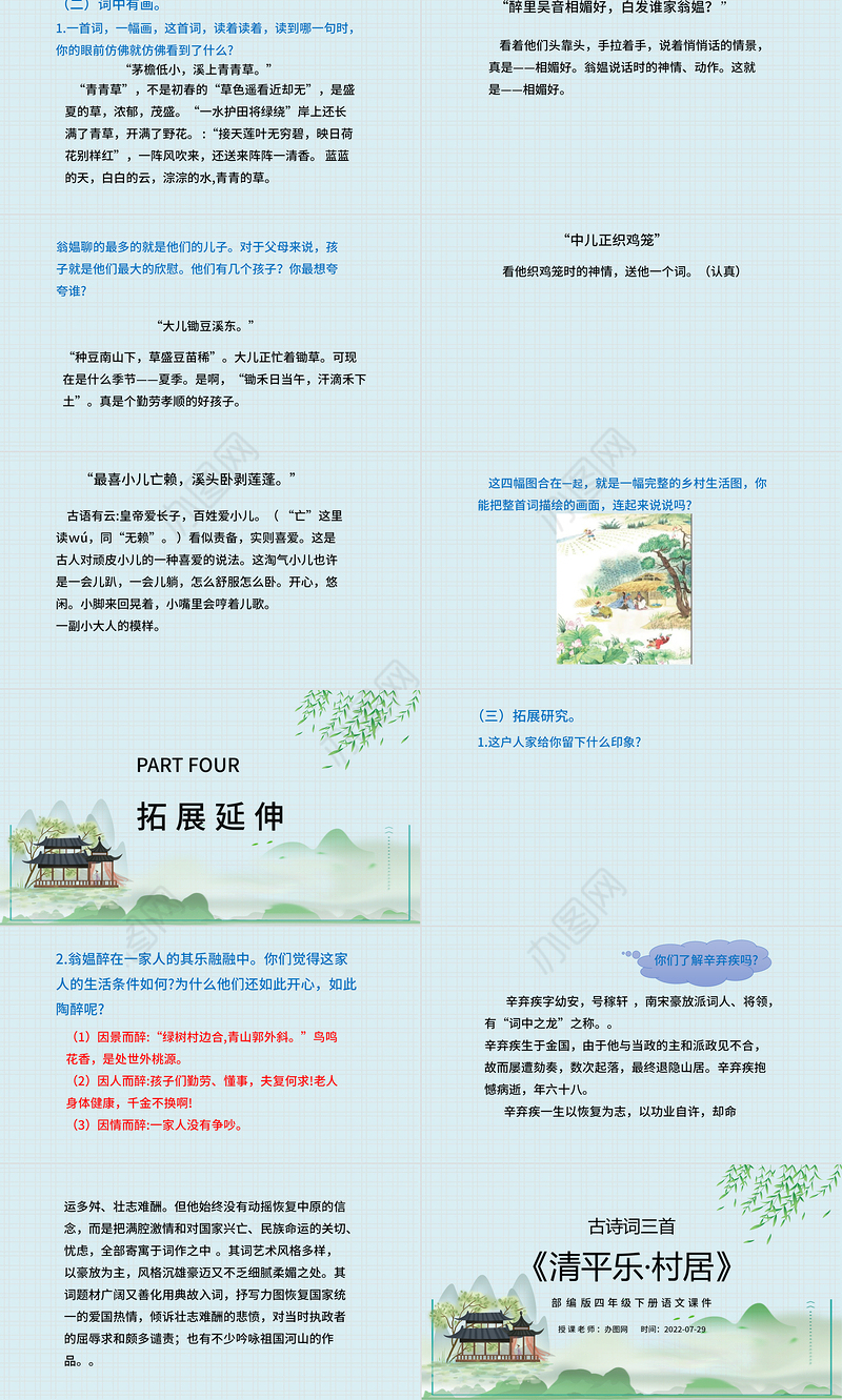 2022古诗词三首 清平乐·村居PPT第1课小学四年级语文下册部编人教版教学课件