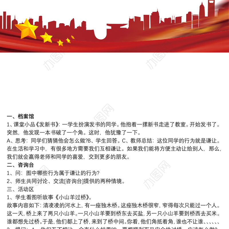 《心理健康教育》学会谦让教案 3篇