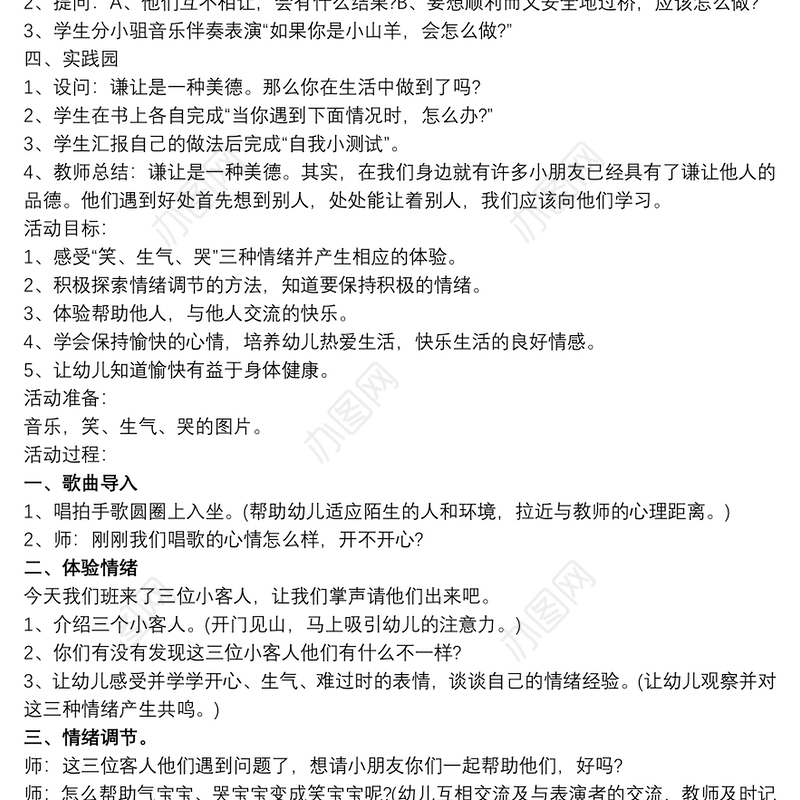 《心理健康教育》学会谦让教案 3篇