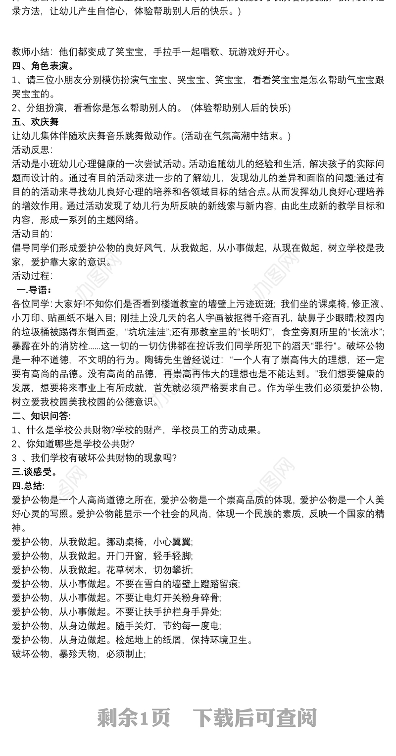 《心理健康教育》学会谦让教案 3篇