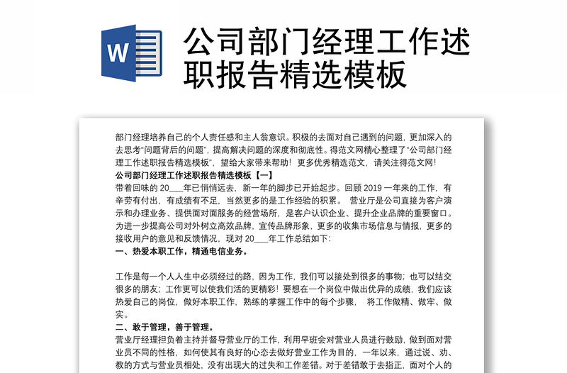 2021公司部门经理工作述职报告精选模板