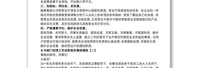 2021公司部门经理工作述职报告精选模板